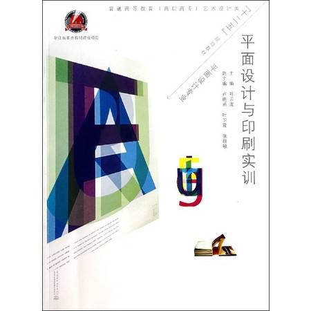 平面設(shè)計(jì)與印刷實(shí)訓(xùn) 數(shù)字時(shí)代下網(wǎng)頁(yè)設(shè)計(jì)與印刷技術(shù)的融合教學(xué)